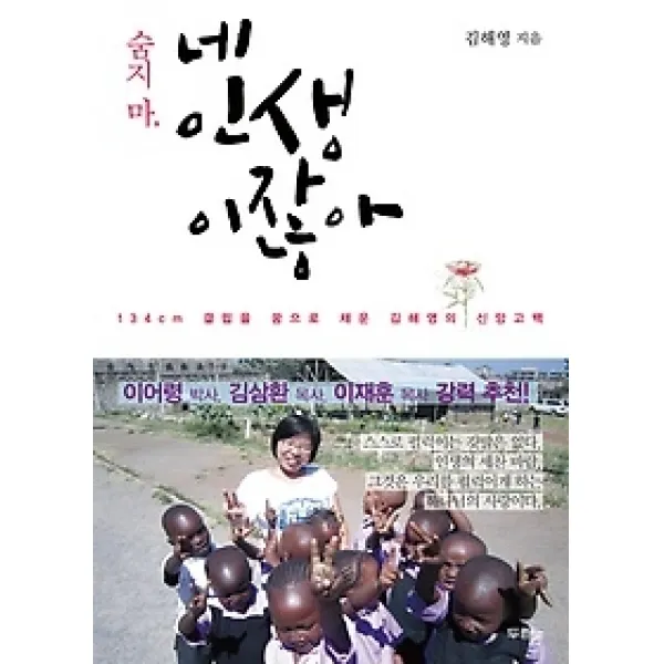 [개똥이네][중고-최상] 숨지 마, 네 인생이잖아