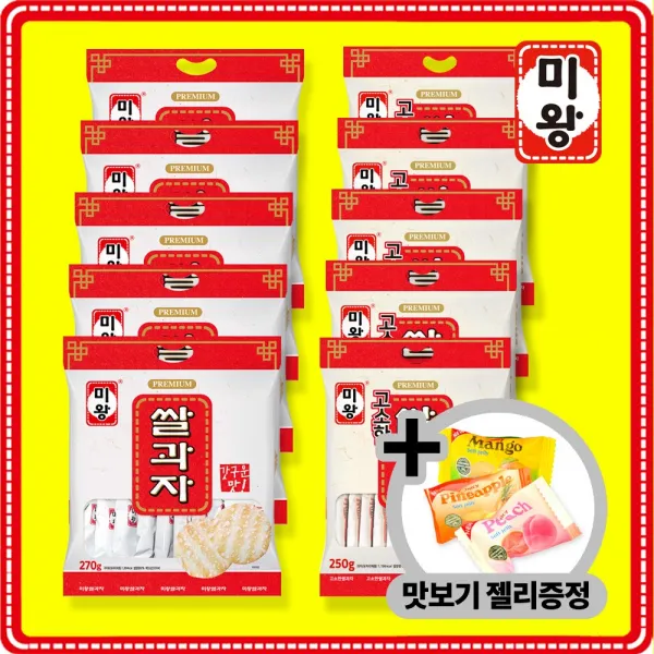 [미왕] 미왕(270g)5봉+고소한(250g)5봉+맛보기젤리(1개)증정, 260g, 10개