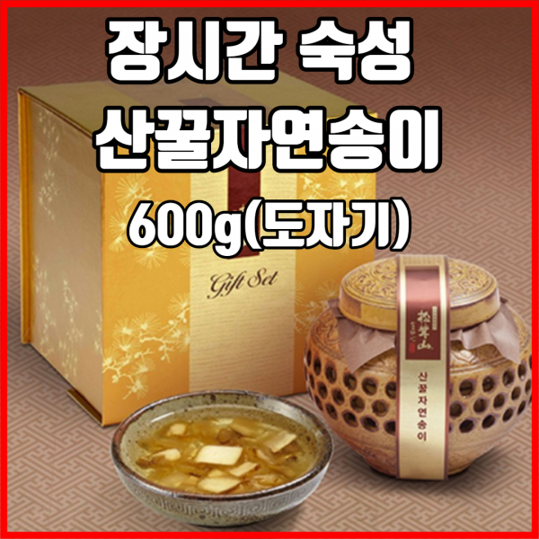 장기간 숙성 산꿀자연송이 600g(도자기) 국산벌꿀 아카시아벌꿀 천연벌꿀, 1개