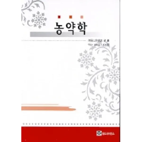 농약학, 월드사이언스