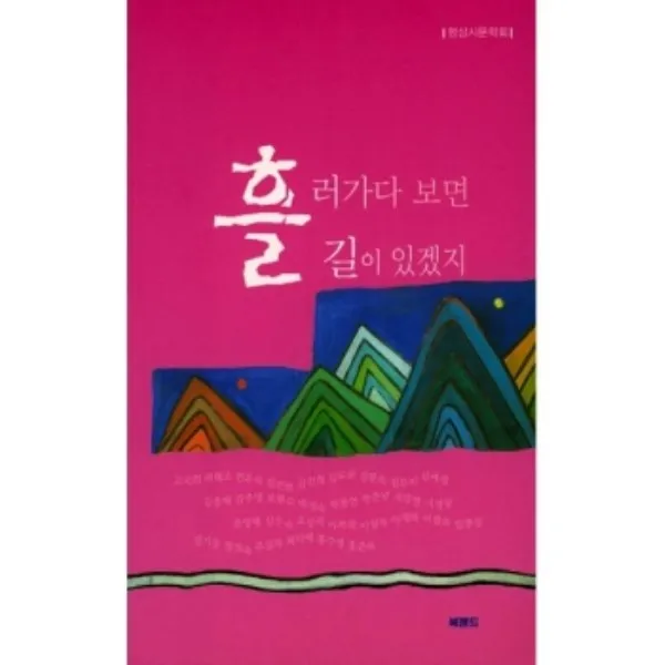 밀크북 흘러가다 보면 길이 있겠지, 도서