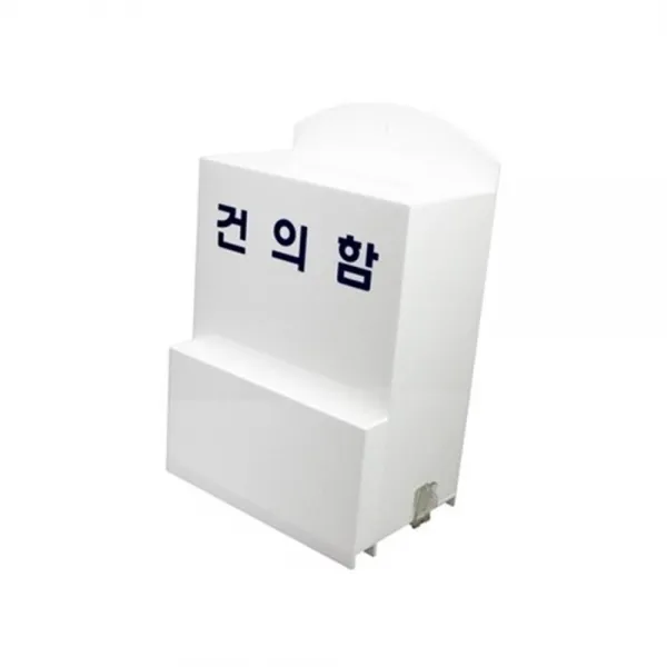 JH 건의함-소 1p 건의상자 모금함 제안함 우편함 편지함, 본상품선택