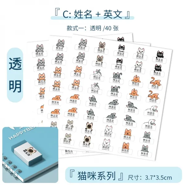 방수이름스티커 정원 입원하다 정확함 예비 품 물컵 시트지 접착 2473750660, C이름 스티커 타입 식 1 투명 단장, 본상품