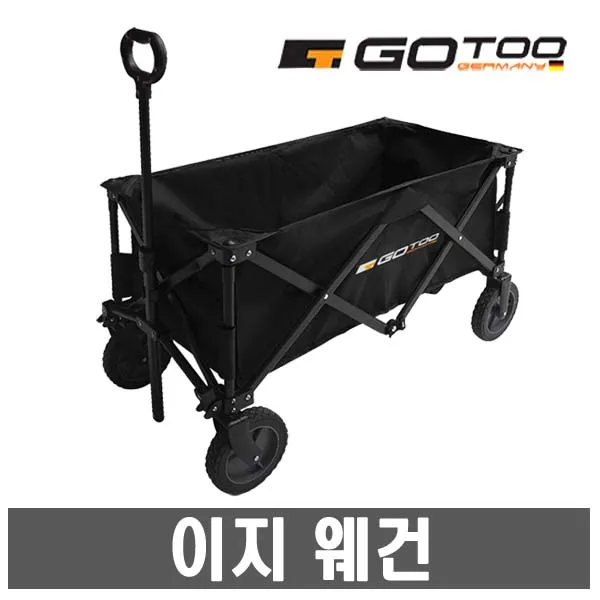 고투 이지 웨건