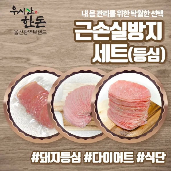 더예쁜한우 근손실 방지세트 (돼지등심 슬라이스) 우시산한돈 냉동, 1.2kg