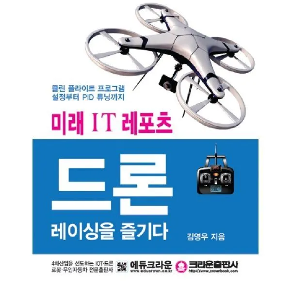 밀크북_2 미래 IT 레포츠 드론 레이싱을 즐기다, One color | One Size@1