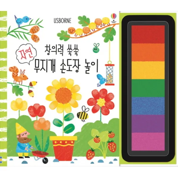 창의력 쑥쑥 자연 무지개 손도장 놀이, 어스본코리아