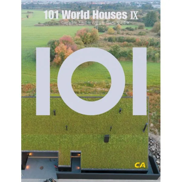 101 World Houses 9 : 다세대주택.전원주택.리모델링.파사드.도시주택, 현대건축사(CA Press)