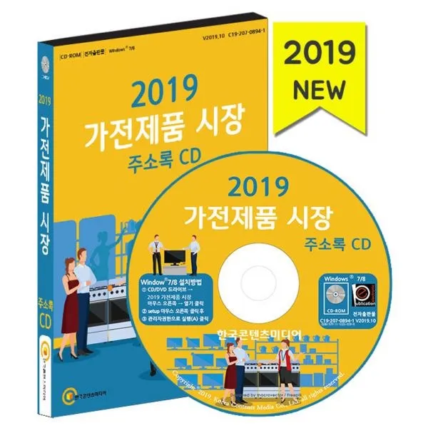 밀크북_2 2019 가전제품 시장 주소록 CD ROM 1장, One color | One Size@1