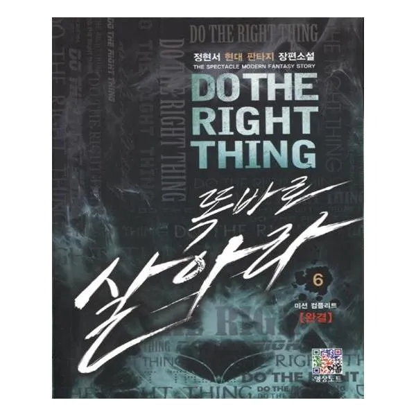 [영상출판미디어(영상노트)] 똑바로 살아라 6