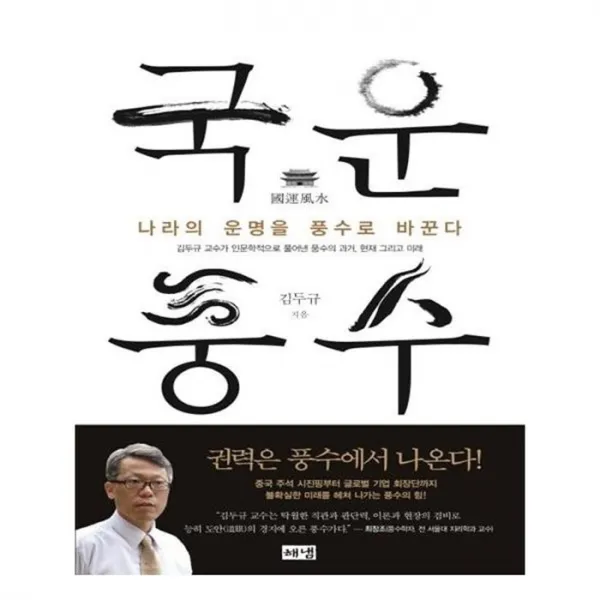 유니오니아시아 국운풍수