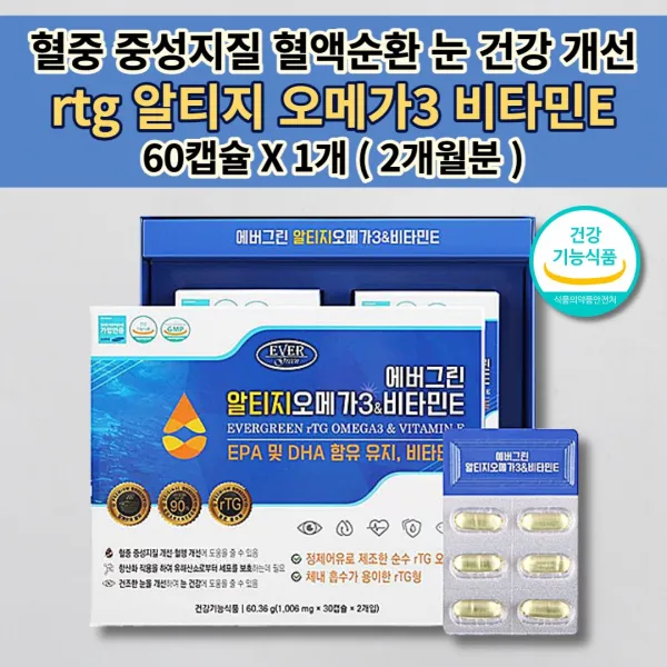 혈액 순환제 피를 맑게하는 음식 중성지방 나쁜 LDL 콜레스테롤 수치 낮추는 법 손 발 차가움 팔 다리 저림 증상 심 혈관 질환 영양제 rtg 알티지 오메가3 비타민e 60캡슐, 1개