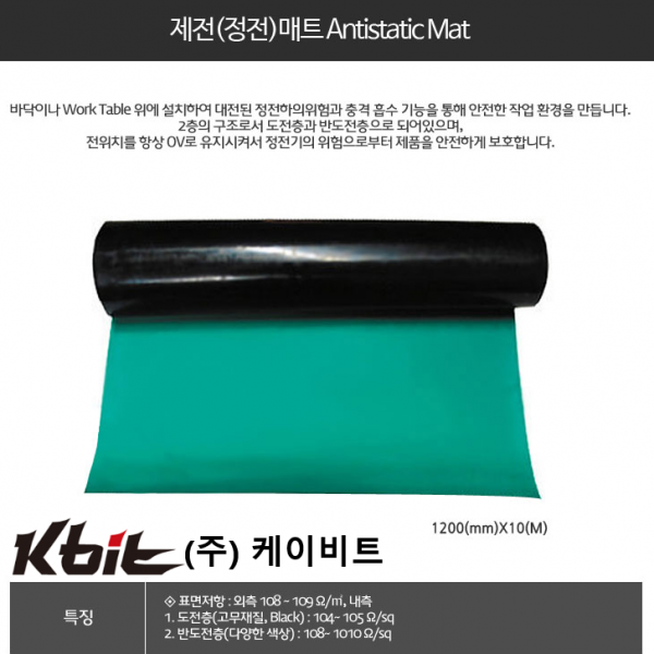 (ESD MAT) 국산 제전매트 2Tx1200mmx10M 1롤