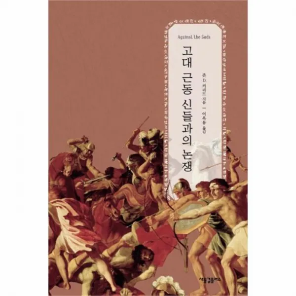 웅진북센 고대 근동 신들과의 논쟁, One color | One Size@1