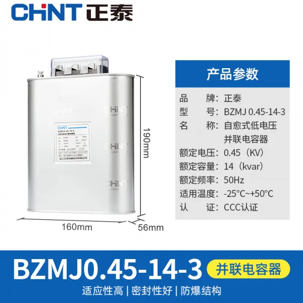 정태 BZMJ 04504 보상식 공로가 병렬은 저압 전력이 갈수록 보상기 450V, 14kvar 450vBZMJ 0.45