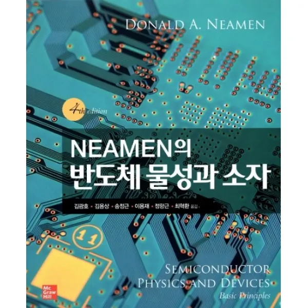 반도체 물성과 소자 Mcgraw Hill