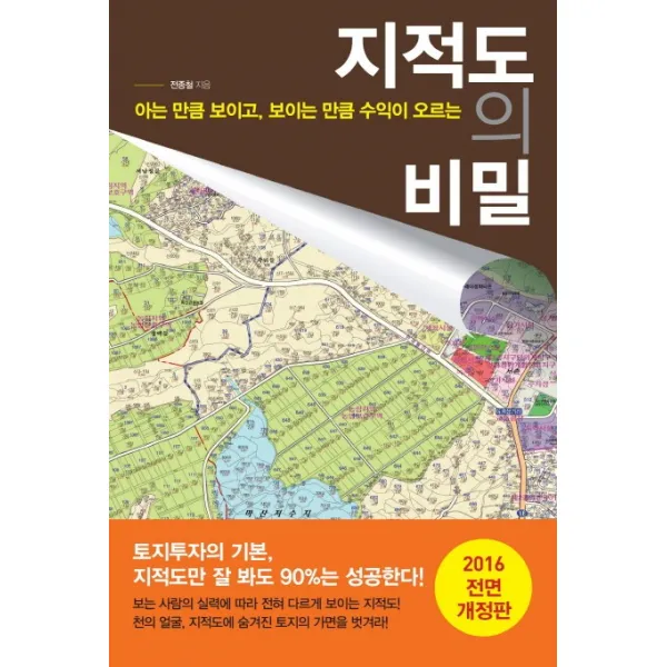 지적도의 비밀:아는 만큼 보이고 보이는 만큼 수익이 오르는 라의눈
