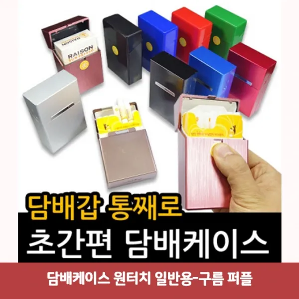 담배케이스 원터치 일반용-구름 퍼플5377