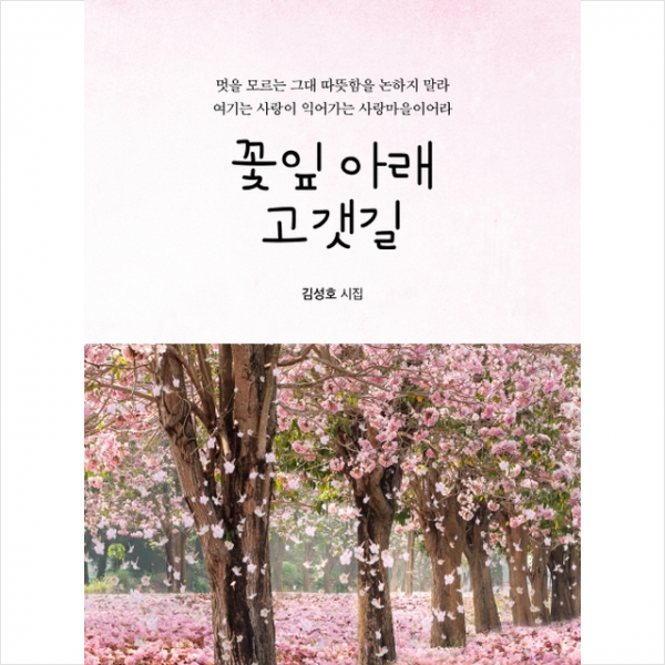 꽃잎 아래 고갯길+미니수첩제공