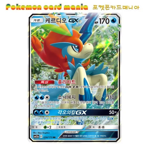 [포켓몬카드] 태그올스타즈 전종중 선택구매+팩증정, 17.케르디오GX