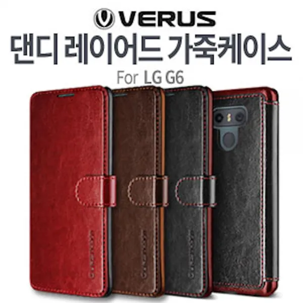  Verus/베루스 Lg G6 G600 댄디 레이어드 가죽케이스