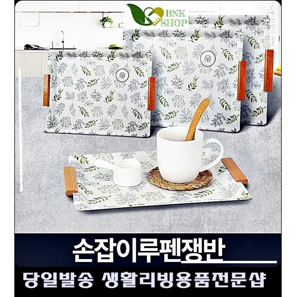 케익 빵 반상회다과 커피운반 악세사리트레이 홈카페그릇 사각쟁반 카페트레이 부엌소품, 손잡이루펜쟁반 S