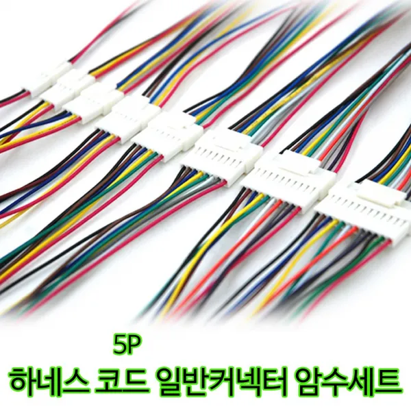 하네스 일반 커넥터 암수세트 자동차 전원 코드, 1세트, 5P