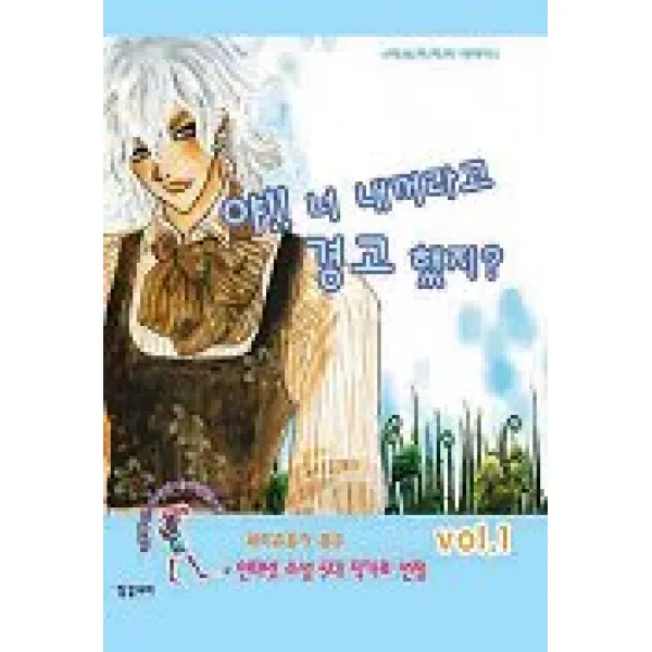 야 너 내꺼라고 경고했지? 1, 징검다리