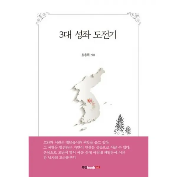 3대 성좌 도전기