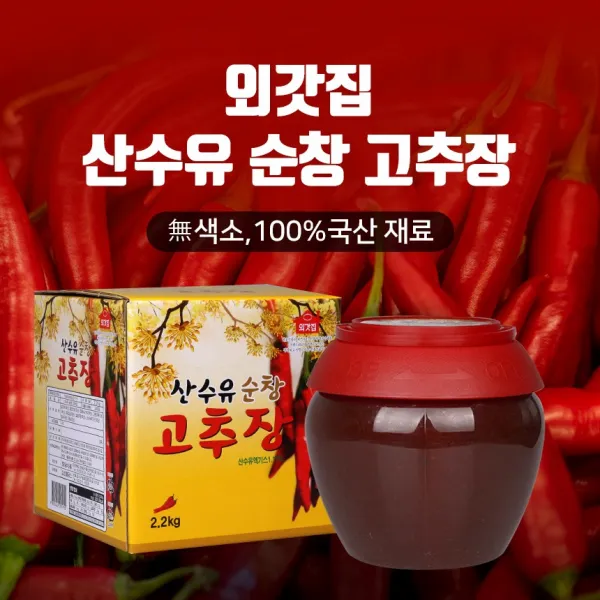 외갓집 100% 국내산재료 산수유 순창 고추장 2.2kg, 1개