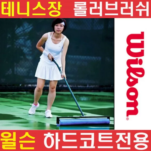 오렌지트리 테니스장솔 테니장브러쉬 테니스장롤러 하드코트롤러