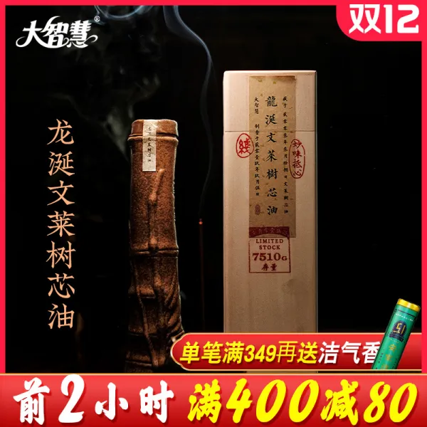 대지혜 가정용 실내안 향훈향 군침 브루나이 나무를 심지 텔라스오일 선향 천연 침실 분향 침상 티라이트초, 연도 보유량 용 군침 문 래나무 속