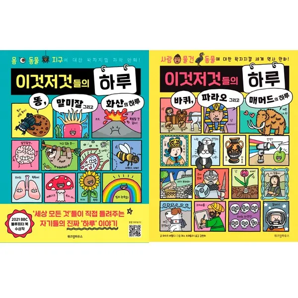 이것저것들의 하루 1 2 (전2권세트)