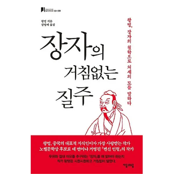 장자의 거침없는 질주, 단일상품