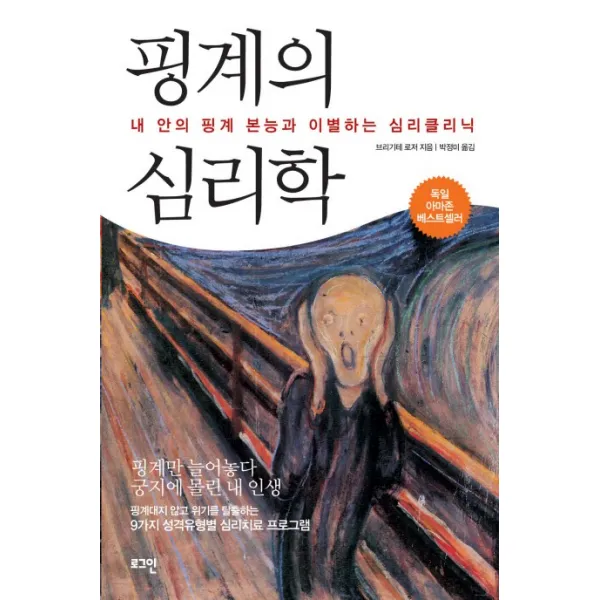 핑계의 심리학:내 안의 핑계 본능과 이별하는 심리클리닉, 로그인