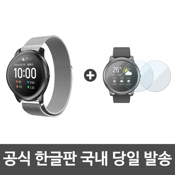 샤오미 Youpin 헬로우 솔라 Ls05 스마트워치 스마트밴드 공식 한글판 무상 As 1년 본체+메탈 스트랩 실버+액정보호필름 Haylou Solar Ls05