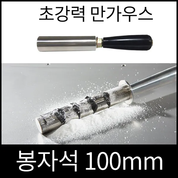 초강력봉자석 10000G 26.3x100mm 만가우스