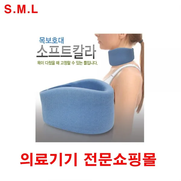 경추 부드러운 탈부착 휴대용 목 보호대 깁스 기부스, 2번