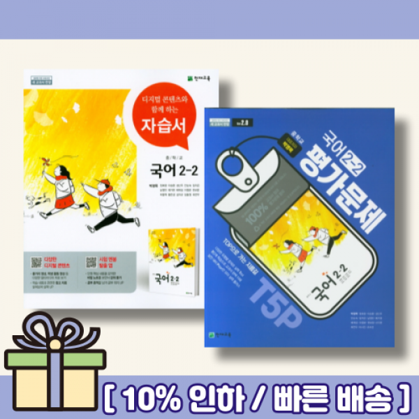 천재교육 국어 2 2 자습서 평가문제집 중2 박영목 10%인하/빠른배송 