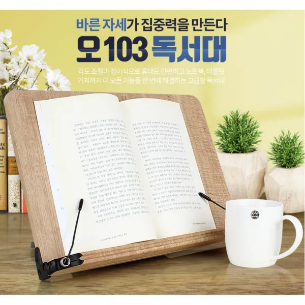 나무받침 각도조절 고3수험생 독서대 삼수생 소품 책