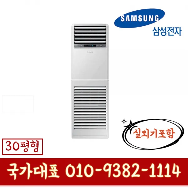 삼성전자 Ap110rapdbh1s 중대형 스탠드 냉난방기 30평형 기본별도 Kd
