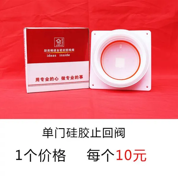 키친 지회밸브 주방환풍기 연도 스러스트 전용 수송이 맛 바람구멍 그치다 방지 골초, 1개 가격 -레드 아케이스