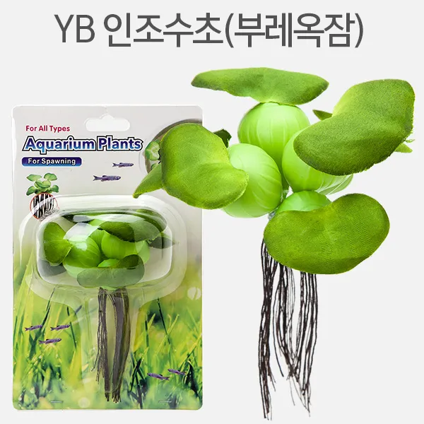 amp 인조수초 (부레옥잠) - 메다카(송사리) 산란용 (수족관장식)