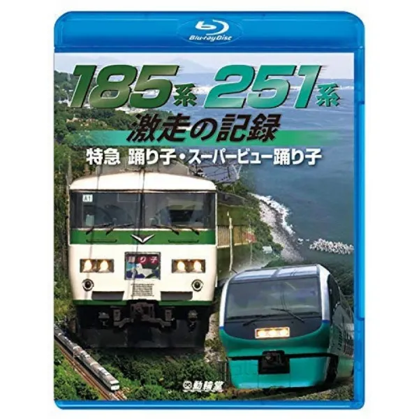 185 계 · 251 계 격주 기록 특급 무희 슈퍼 뷰 오도리 [Blu-ray Disc], 단일상품
