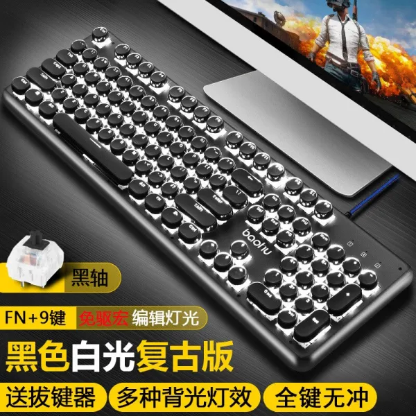 폭호 (baohu) 메탈 로컬 키보드 청축 흑축 유선 게임 경연주변기기 닭 발광 LOL 차축 노트북 pc 방 목마인 복고판:흑색 차축, 단일상품