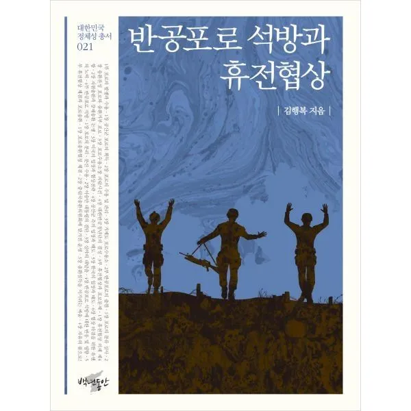 밀크북_2 반공포로 석방과 휴전협상, One color | One Size@1