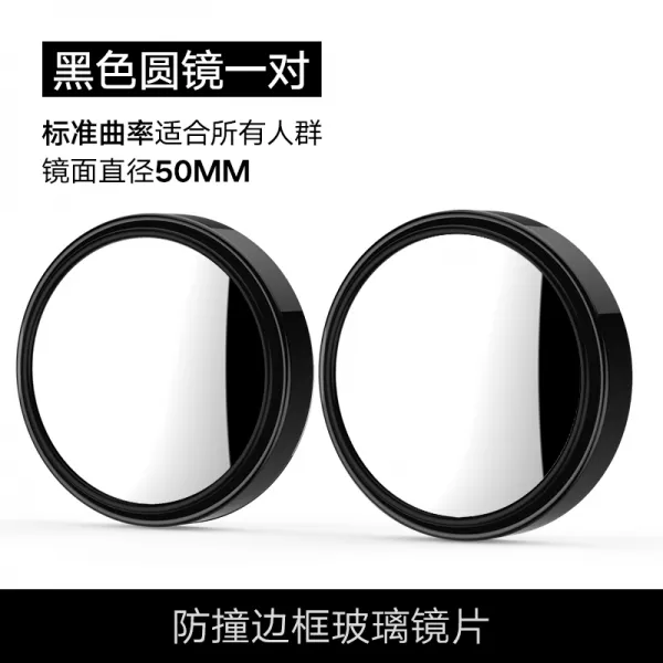 자동차가 후진하는 작은 원 미러 폴크스바겐 랑일보 올 폴로 미니버스 뒤보기 보조 반사 점막 거울 블랙 원한쌍 룩