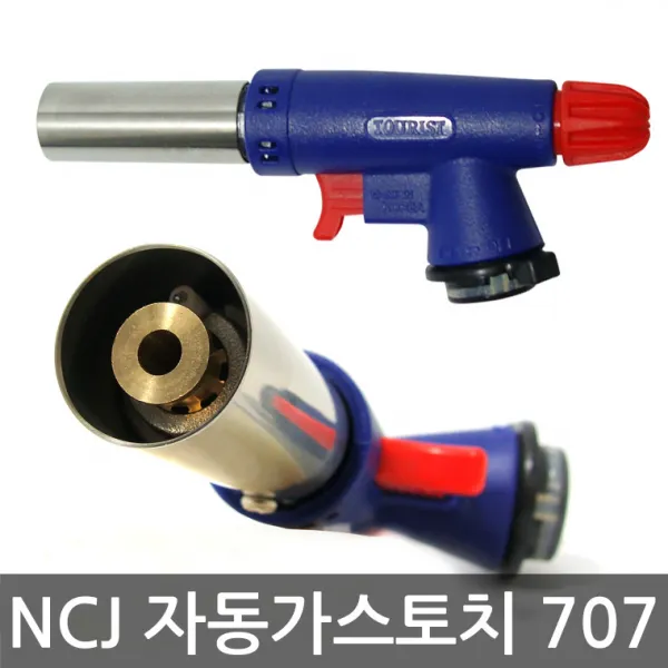 NCJ 707 가스토치/토치/토치라이터/가스토치/자동가스토치/가스점화기, 707 자동가스토치