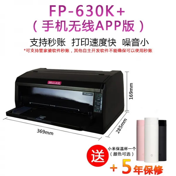 도트프린터 FP-630K인쇄기 24 82열 어음 인쇄기 삼련 싱글부가가치세 송장 출품 단식, C01-공식모델, T05-FP-630k+(스마트폰 무선 APP버전)지원 두 번째 계정
