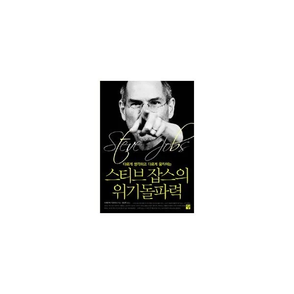 밀크북_2 스티브 잡스의 위기돌파력, One color | One Size@1